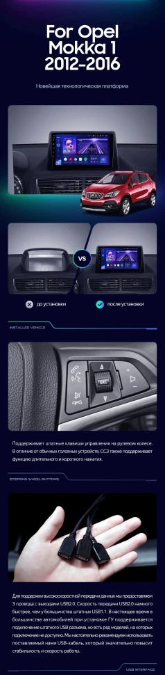 Штатная магнитола Teyes CC3 4/32 Opel Mokka 1 (2012-2016)